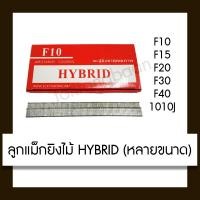 ราคา ตะปู ยิงไม้ ลูกแม็กเดี่ยว ลูกแม็กขาเดี่ยว ลูกแม็กยิงไม้ F10F15F20F301010J (5855016619)