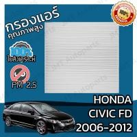 ราคา กรองแอร์ ใช้สำหรับ ฮอนด้า ซีวิค FD ปี 2006 2012 use for Honda Civic FD A C Car Filter ซีวิก ซีวิค เอฟดี (5736958821)
