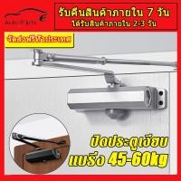 ราคา บานพับประตู บานพับประตูแบบเด้งปิด บานพับสปริง บานพับสวิง โชคประตูบ้าน บานพับประตูอัตโนมัติ โช๊คประตูสวิง โช๊คอัพประตู ปิดประตูอัตโนมัติ door closer (20701867971)