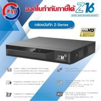 ราคา เครื่องบันทึก DVR Z Series PSI รุ่น Z16 (889102975)