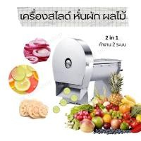 ราคา เครื่องหั่น สไลด์ผัก ผลไม้ ซอยหอมแดง ใบมีดปรับระดับความหนา บางได้ช่วยทำให้รวดเร็วยิ่งขึ้นด้วยเครื่องทำงาน 2 ระบบมือหมุนและไฟฟ้า (20847516898)