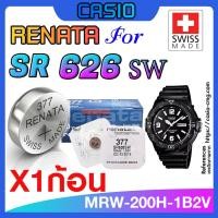 ราคา ถ่านนาฬิกา แบตนาฬิกา Casio MRW 200H 1B2V จากค่าย Renata SR626SW 377 แท้ ตรงรุ่นแน่นอน (21071635654)
