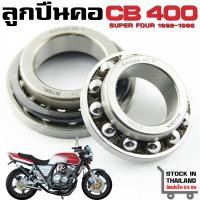 ราคา ลูกปืนคอ HONDA CB400 Super Four CB 1 CB250 CB500 CB500X CB500F CB650 CB1100 CB1300 (19823098551)