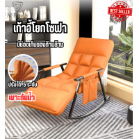 ราคา เก้าอี้ เก้าอี้โยก เก้าอี้พักผ่อน เก้าอี้นอน พนักพิงเก้าอี้ปรับได้ 5 ระดับ เก้าอี้โยกห้องนั่งเล่น โซฟา โยก Rocking Chair AI Family (20760911826)