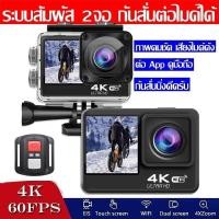 ราคา กล้องAction Camera 4K 60fps เซนเซอร์ Sony กล้องกันน้ำ 2 จอ ระบบสัมผัส ต่อไมค์นอกได้ มี wifi แถมรีโมท N673S (10474779766)