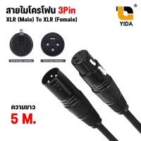 ราคา สายไมโครโฟน สายไมค์ Microphone Cable XLR Male XLR Female 3 Pin ความยาว 3 เมตร 5เมตร (10126897729)
