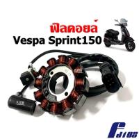 ราคา มัดไฟ ฟิลคอย ฟิล์ยคอล์ย มัดข้าวต้ม เวสป้า สปริ้นท์150 VESPA SPRINT ข้าวต้มมัด ขดลวดVespa ชุดฟิลคอยล์เวสป้า ชุดมัดไฟปลั๊กรวม ขดลวดสเตเตอร์ (20618939522)