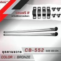 ราคา CARRYBOY คานขวางพร้อมตัวล็อค รุ่น CB 552 สำหรับแร็คหลังคาบรรทุกสัมภาระ สินค้าเฉพาะคานขวาง ไม่รวมขาจับ (9834675191)