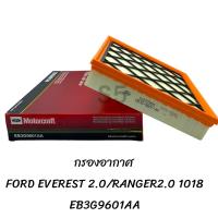 ราคา กรองอากาศ Ford Ranger T7 EB3G9601AA (20577725955)