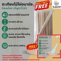 ราคา ตะเกียบไม้ไผ่ 1 ห่อ 70 คู่ ตะเกียบอนามัย คุณภาพดี สะอาด ใช้แล้วทิ้ง ขนาด 22 cm สินค้าพร้อมส่ง (21018347046)