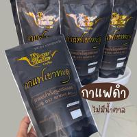 ราคา กาแฟดำ ตราเขาทะลุ ชุมพร 200 กรัม ไม่มีน้ำตาล (21246005503)