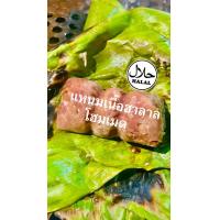 ราคา แหนมเนื้อฮาลาล ห่อละ 15 บาท เนื้อแท้100 ทำสดใหม่ทุกวัน (21140445060)