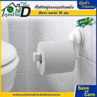 ราคา IKEA อิเกีย อีเกีย ที่ใส่กระดาษชำระ มีกาวให้ ที่ใส่ทิชชูแบบดูดติดผนัง ในห้องน้ำ saveandcare คุ้มค่าคุ้มราคา (19870993469)