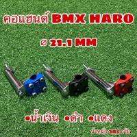 ราคา คอแฮนด์ BMX HARO (18071730362)