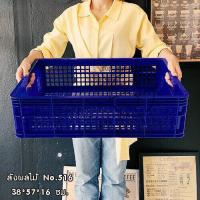 ราคา 508 ลังผลไม้ ตะแกรง พลาสติก สหชัย no 515 ทรงสูง No 516 ทรงเตี้ย (8646094424)