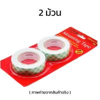 ราคา กาวสองหน้าโฟม 1 เมตร เทปกาว 2 หน้าแบบหนา แบบโฟมหนาเทปโฟมกาวสองหน้า (18236242836)