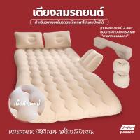 ราคา ที่นอนเบาะหลังรถยนต์ ที่นอนในรถ ที่นอนเป่าลม เตียงลมในรถยนต์ อเนกประสงค์ แถมฟรี อุปกรณ์ครบชุด (16724279918)