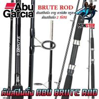 ราคา คันเบ็ดตกปลา คันสปินนิ่ง อาบู การ์เซีย บรูท BRUTE ROD by ABU GARCIA (11671879147)