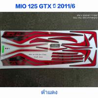 ราคา สติ๊กเกอร์ MIO 125 GTX สีดำแดง ปี 2011 รุ่น 6 (1054604499)