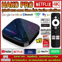 ราคา รุ่นใหม่ปี 2023 HAKO PRO รองรับ Netflix 4K dolby 5 1 ระบบ ATV Amlogic S905Y4 DDR4 USB3 0 Wifi 5G Bluetooth Android11 ลงแอพให้เรียบร้อย ตั้งค่ารีโมท เมนูภาษาไทย พร้อมใช้งานทันที 11 (21152805078)