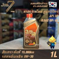 ราคา S OIL 7 Red9 0W30 มาตรฐานใหม่ API SP น้ำมันเครื่อง เบนซิน สังเคราะห์แท้100 ระยะเปลี่ยนถ่าย 15000 กม 1ลิตร (4593632805)