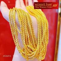 ราคา สร้อยคอ1สลึง ลายคดกิตเครื่อง (20914880702)