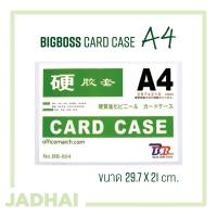 ราคา BigBoss ซองเอกสาร พลาสติกแข็ง สีใส A4 A3 BigBoss Card Case ซองเอกสาร พลาสติกแข็ง สีใส A4 A3 Card Case บิ๊กบอส ซองเอกสาร พลาสติกแข็ง (12269650294)