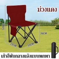 ราคา เก้าอี้พับ เก้าอี้ตกปลา เก้าอี้สนาม เก้าอี้พับได้ เก้าอี้สนาม camping เก้าอี้แคมป์ปิ้ง เก้าอี้นั่ง เก้าอี้สนามพับ เก้าอี้แบบพกพา เก้าอี้ชายหาด (20076566888)