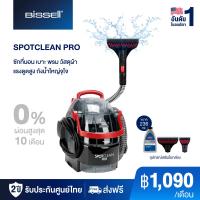 ราคา BISSELL SPOTCLEAN PRO เครื่องขจัดคราบอเนกประสงค์บนเฟอร์นิเจอร์ผ้า รุ่น Professional (21314938273)