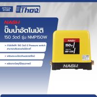 ราคา NASH ปั๊มน้ำอัตโนมัติ 150 วัตต์ รุ่น NMP150W MC (20210790056)