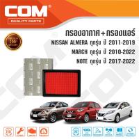 ราคา กรองอากาศ กรองแอร์ NISSAN ALMERA อเมร่า MARCH มาร์ช NOTE โน๊ต 1 2 ปี 2010 ON (20234740332)