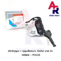 ราคา สวิทช์กุญแจ SE ชุดใหญ่ HONDA PCX125 สวิทกุญแจ ตัวล็อคเบาะ PCX125 ชุดใหญ่ นิรภัย สวิทกุญแจPCX125 (7544007411)