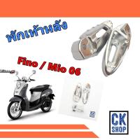 ราคา ยาง พักเท้า หลัง YAMAHA FINO MIO ปี 2006 ยี่ห้อ HMA (4743946380)