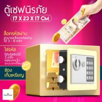ราคา ตู้เซฟ ตู้เซฟนิรภัย ตู้เซฟออมสิน ตู้เซฟเก็บเงิน ตู้เซฟขนาดเล็ก (16724057991)