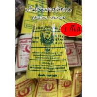 ราคา ข้าวซอย เส้นข้าวซอย เส้นหมี่ เส้นหมี่เหลือง บะหมี่เหลือง ข้าวซอยอิสลาม เส้นแบน เส้นกลม ขนาด 800 กรัม (20948050250)