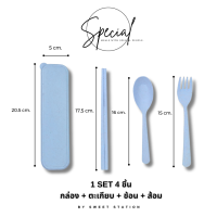 ราคา พร้อมส่ง ชุด ช้อน ส้อม ตะเกียบ Set4ชิ้น วัสดุพลาสติกฟางข้าวสาลี เป็นมิตรต่อสิ่งแวดล้อม ชุดช้อนส้อม พร้อมกล่อง ช้อนพลาสติก (20993477658)