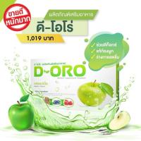 ราคา D ORO Detox ดี โอโร่ ดีท๊อก แก้ท้องผูก ล้างสารพิษลำไส้ (19322222245)