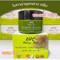 ราคา ครีมโบทาย่า เฮิร์บ Botaya Herb ครีมโบทาย่า ขนาด 15g ขนาดกลาง ดูแลผิวในขั้นตอนเดียว (20950939914)