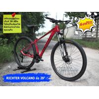 ราคา จักรยานเสือภูเขา ส่งฟรี RICHTER Volcano เกียร์ 30 สปีด ล้อ 29 นิ้ว (15958789294)