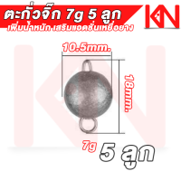 ราคา ตะกั่วหัวจิ๊ก สำหรับใส่เหยื่อยาง ตะกั่วตกปลา เพิ่มน้ำหนัก ตะกั่วเท็กซัส เหยื่อปลอม เหยื่อยาง พ่วงเบ็ด หนอนยาง ปลายาง อปุกรณ์ตกปลา (18976332224)