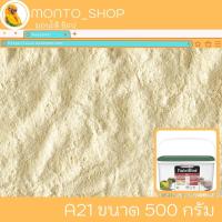 ราคา แบ่งแพ็ค NutriBird A21 ขนาด 500 กรัม (13793559429)
