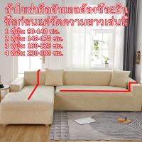 ราคา DSY รองเท้าแตะแบบ L พื้นกันลื่นพับได้ 1 4 ที่นั่ง วัสดุเข้ากัน วัสดุพื้นผิวกันน้ำ กันแมว คลุมเต็มตัว ยืดหยุ่น ไม่บาดเจ็บ วัสดุที่เหมาะสม จำเป็นต้องซื้อโซฟาสองชนิดขึ้นไปของโซฟา L type (18042520834)