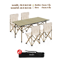 ราคา โต๊ะแคมป์ปิ้ง โต๊ะพับได้ เก้าอี้แคมป์ปิ้ง โต๊ะสนาม เก้าอี้สนาม camping โต๊ะพับแคมป์ปิ้ง อุปกรณ์แคมปิ้ง เก้าอี้พับ ชุดโต๊ะแคมป์ปิ้ง (21119090308)