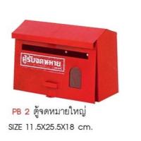 ราคา ตู้ใส่จดหมาย ตู้ไปรษณีย์ ตู้แดง ตู้รับจม ตู้แสดงความคิดเห็น ตู้รับเอกสาร ตู้รับจดหมายหน้าบ้าน (14854563267)