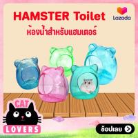 ราคา ห้องน้ำหนู สำหรับหนูแฮมเตอร์ ดอร์เมาส์ กระรอกจิ๋ว สำหรับใส่ทรายอาบน้ำ จัดส่งแบบคละสี (14162454957)