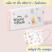 ราคา แมสลายหมีพูห์ แมสผู้ใหญ่ รุ่น Winnie the Pooh collection (19586425870)