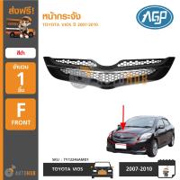 ราคา AGP หน้ากระจัง TOYOTA VIOS ปี 2007 2009 พร้อมคิ้วโครเมียม GRITYSDVIOS08T (418016121)