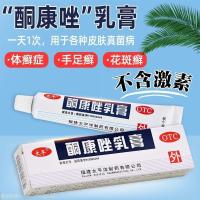 ราคา ஐ Ketoconazole ointment for tinea manus and foot antifungal drug ketoconazole tinea corporis jock itch athletes foot itching ketoconazole ointment (20598025578)