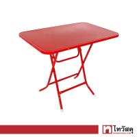 ราคา โต๊ะพับเหล็กทรงเหลี่ยม KASSA ขนาด 91 5x 60 5 x 76 5ซม สีแดง (16441822847)
