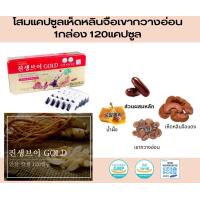 ราคา โสมเกาหลีแคปซูล ผสมเห็ดหลินจือแดงเขากวางอ่อน 120แคปซูล (19410187474)